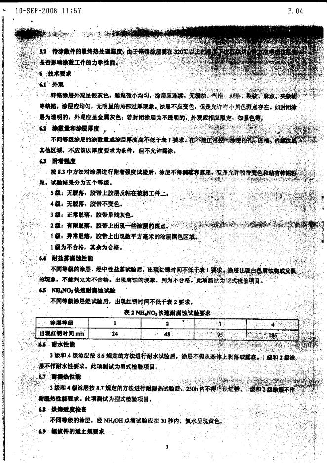 Q/TDHK 001-2007 标准预览