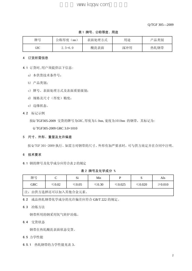 Q/TGF 305-2009 标准预览