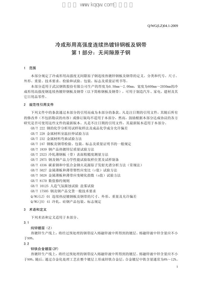 Q/WG(LZ) 04.1-2009 标准预览