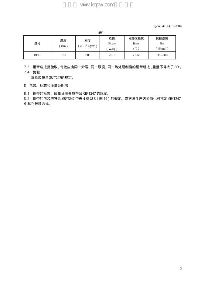 Q/WG(LZ) 19-2004 标准预览
