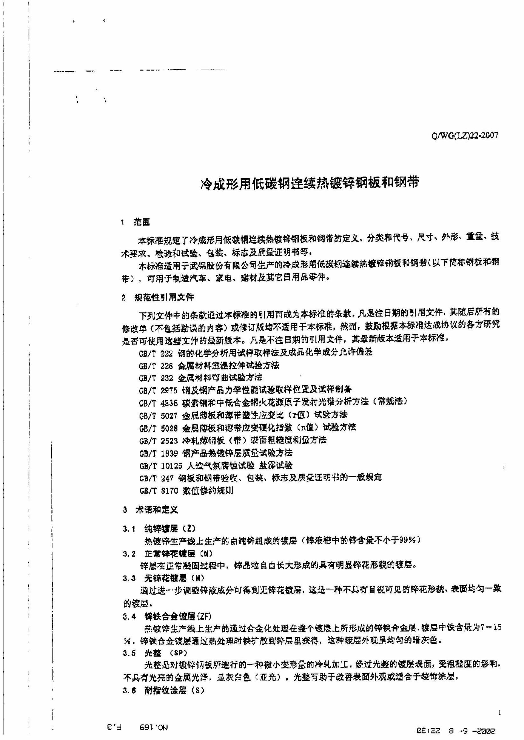 Q/WG(LZ) 22-2007 标准预览