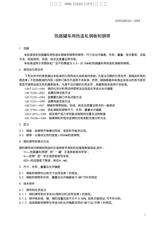 Q/WG(RZ) 21-2004 标准预览