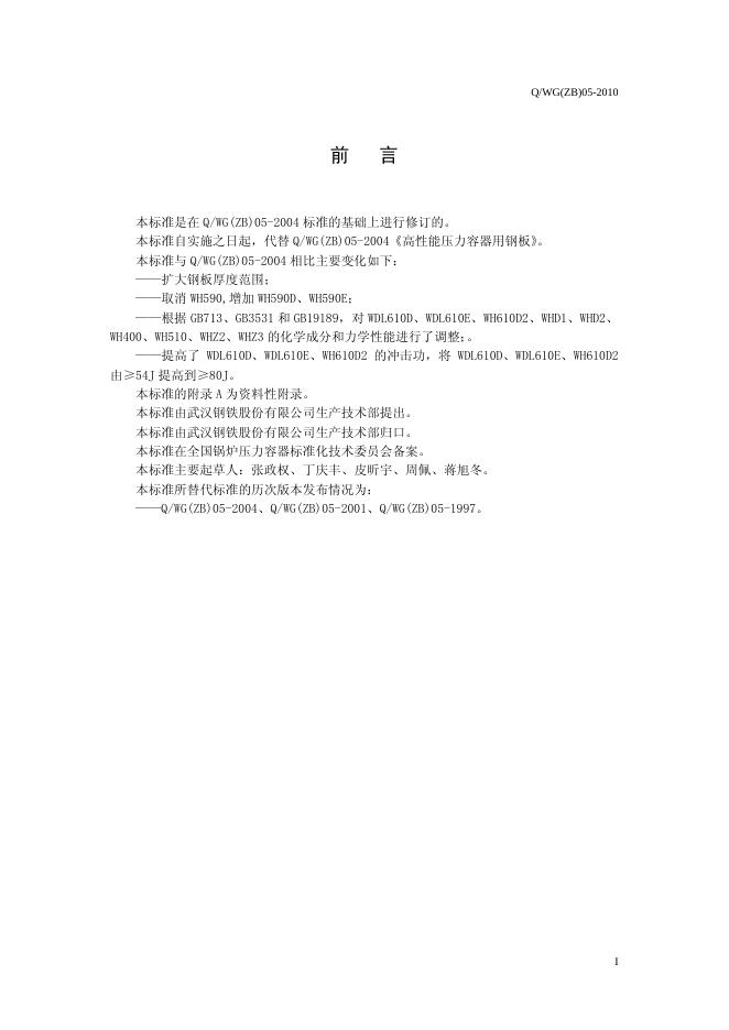 Q/WG(ZB) 05-2010 标准预览