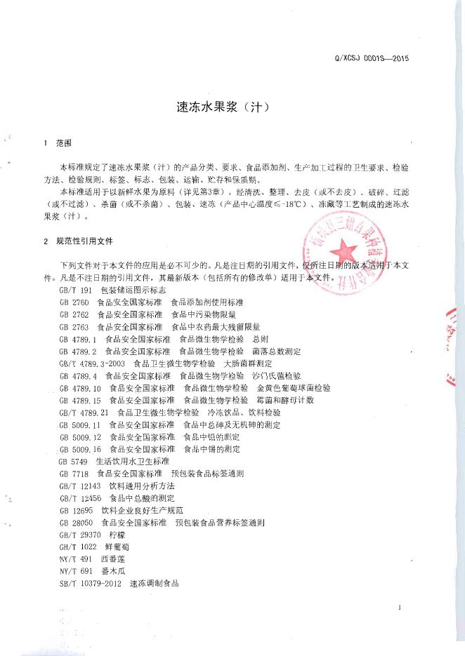 Q/XCSJ 0001S-2015 标准预览