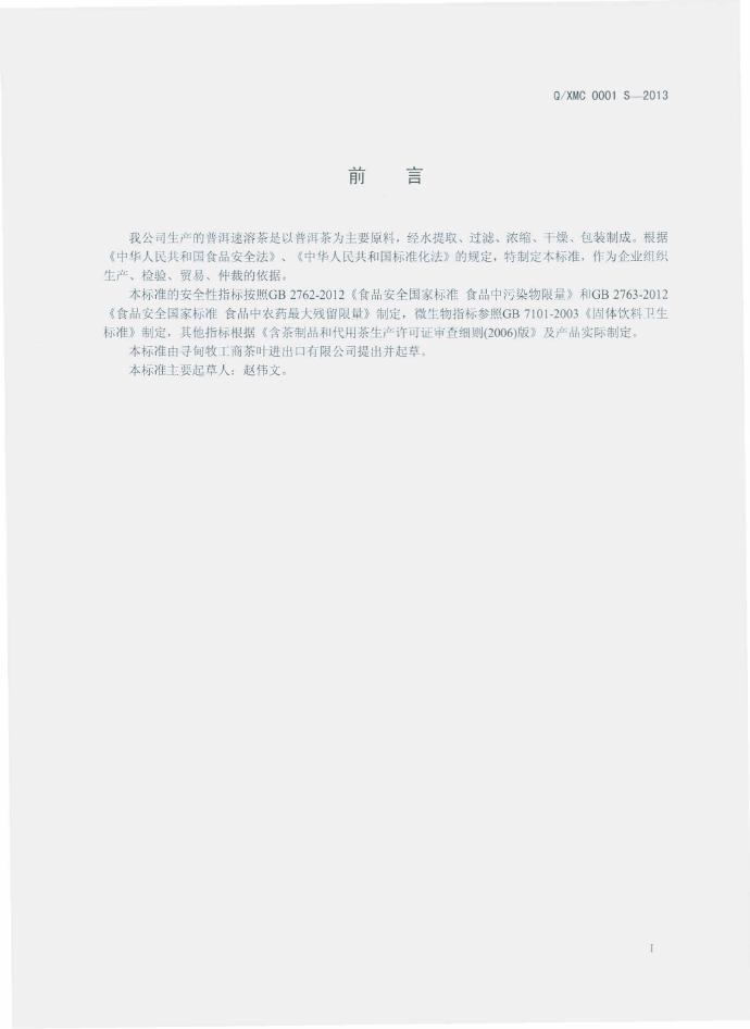 Q/XMC 0001S-2013 标准预览