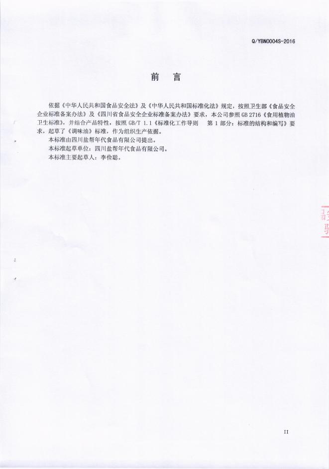 Q/YBN 0004S-2016 标准预览