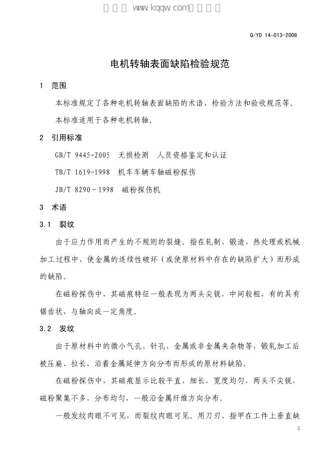 Q/YD 14-013-2008 标准预览