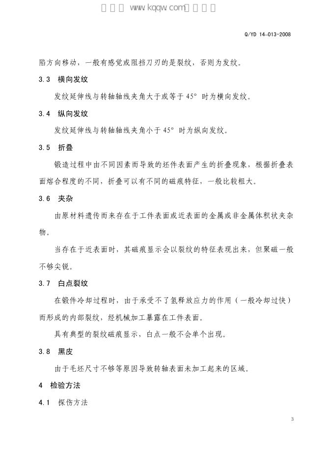 Q/YD 14-013-2008 标准预览