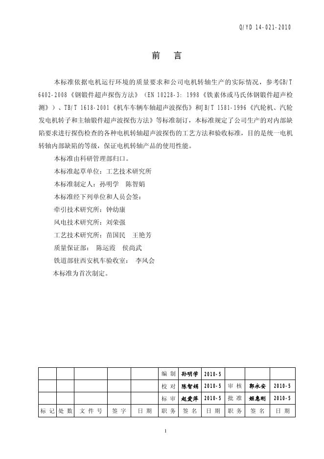 Q/YD 14-021-2010 标准预览