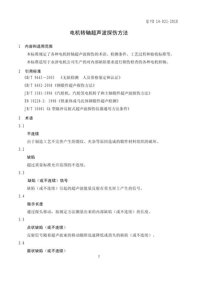 Q/YD 14-021-2010 标准预览