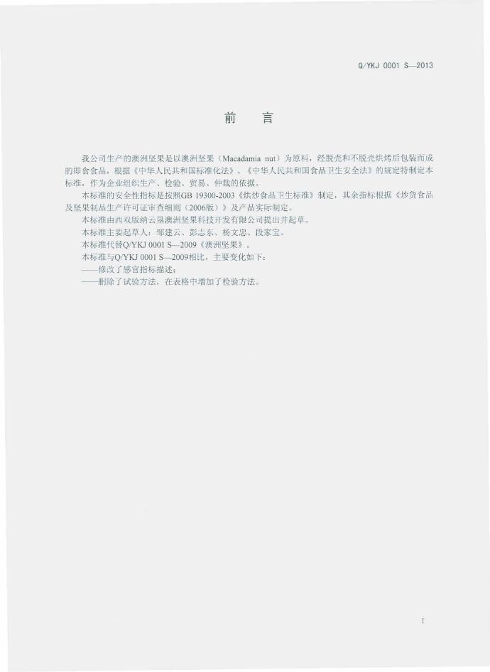 Q/YKJ 0001S-2013 标准预览