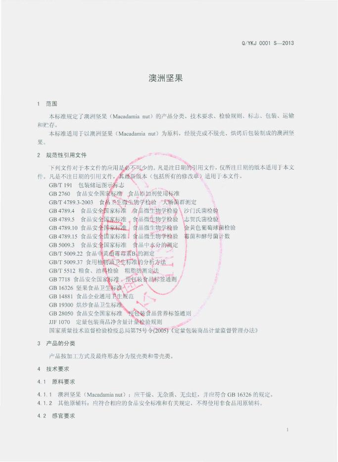 Q/YKJ 0001S-2013 标准预览