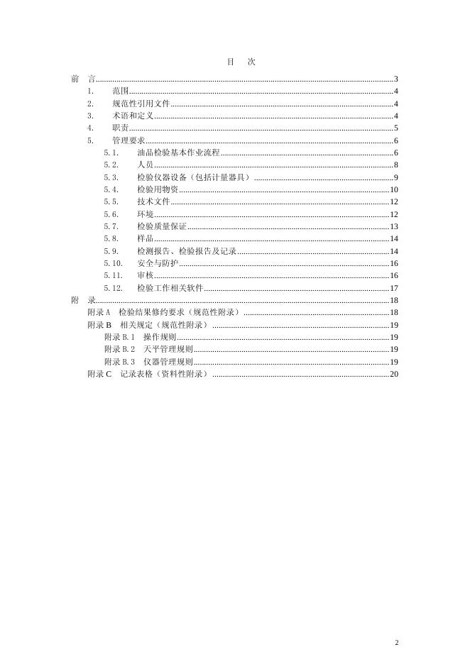 Q/ZHY 011-2007 标准预览