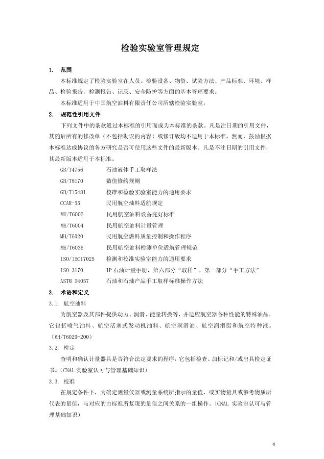 Q/ZHY 011-2007 标准预览