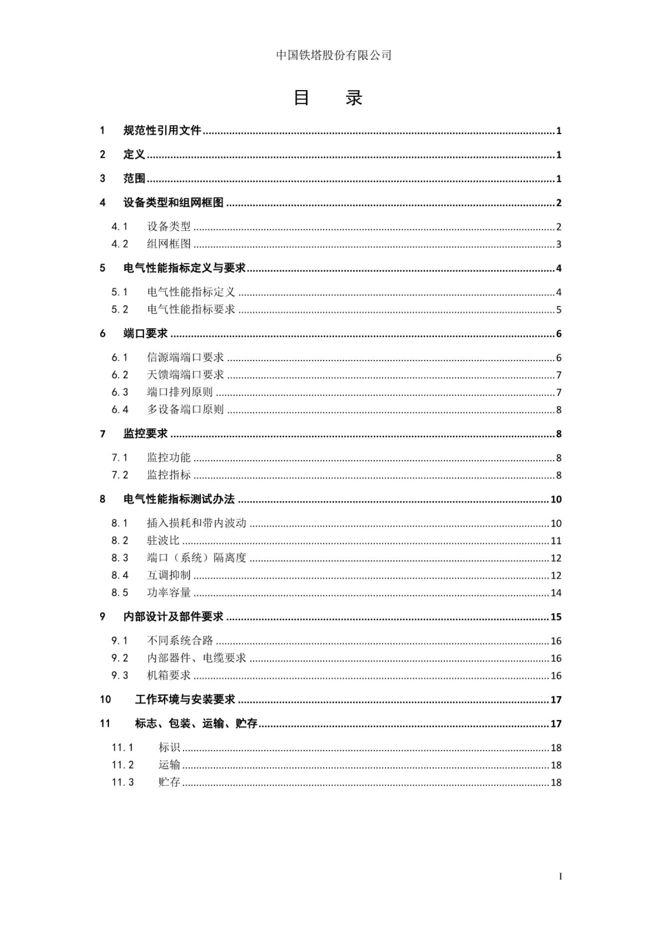 Q/ZTT 1003.2-2014 标准预览