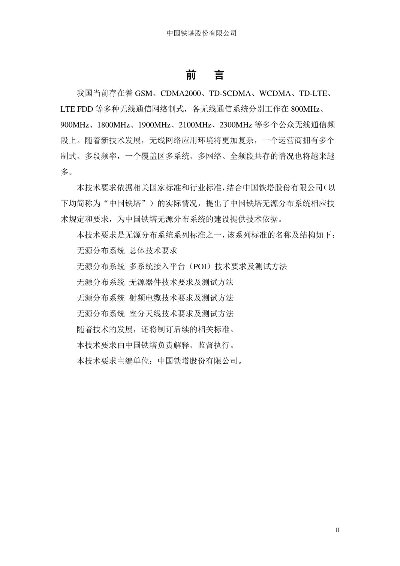 Q/ZTT 1003.2-2014 标准预览