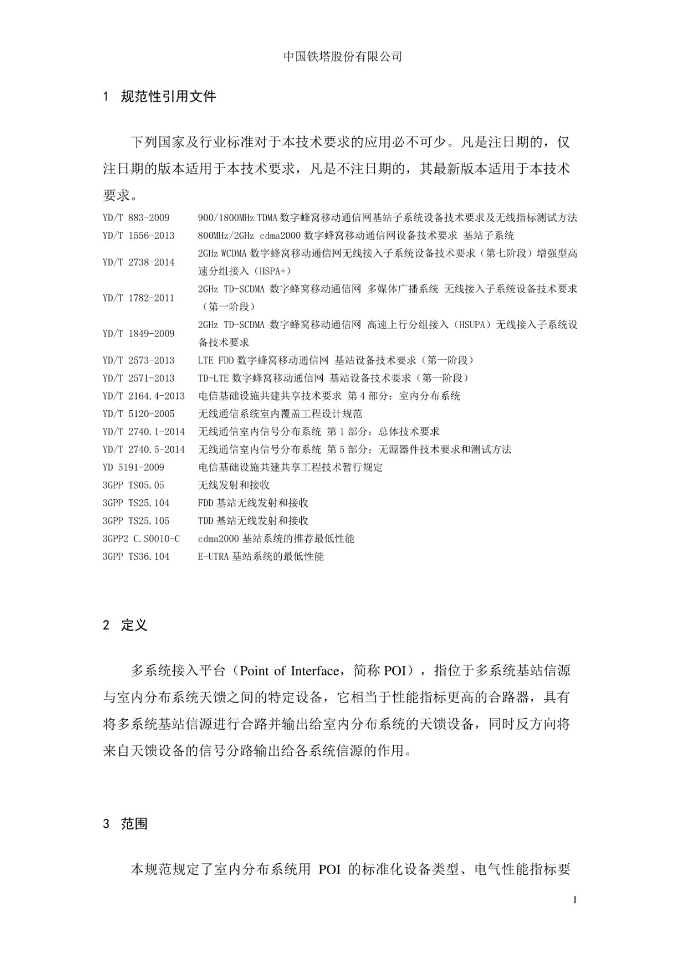 Q/ZTT 1003.2-2014 标准预览