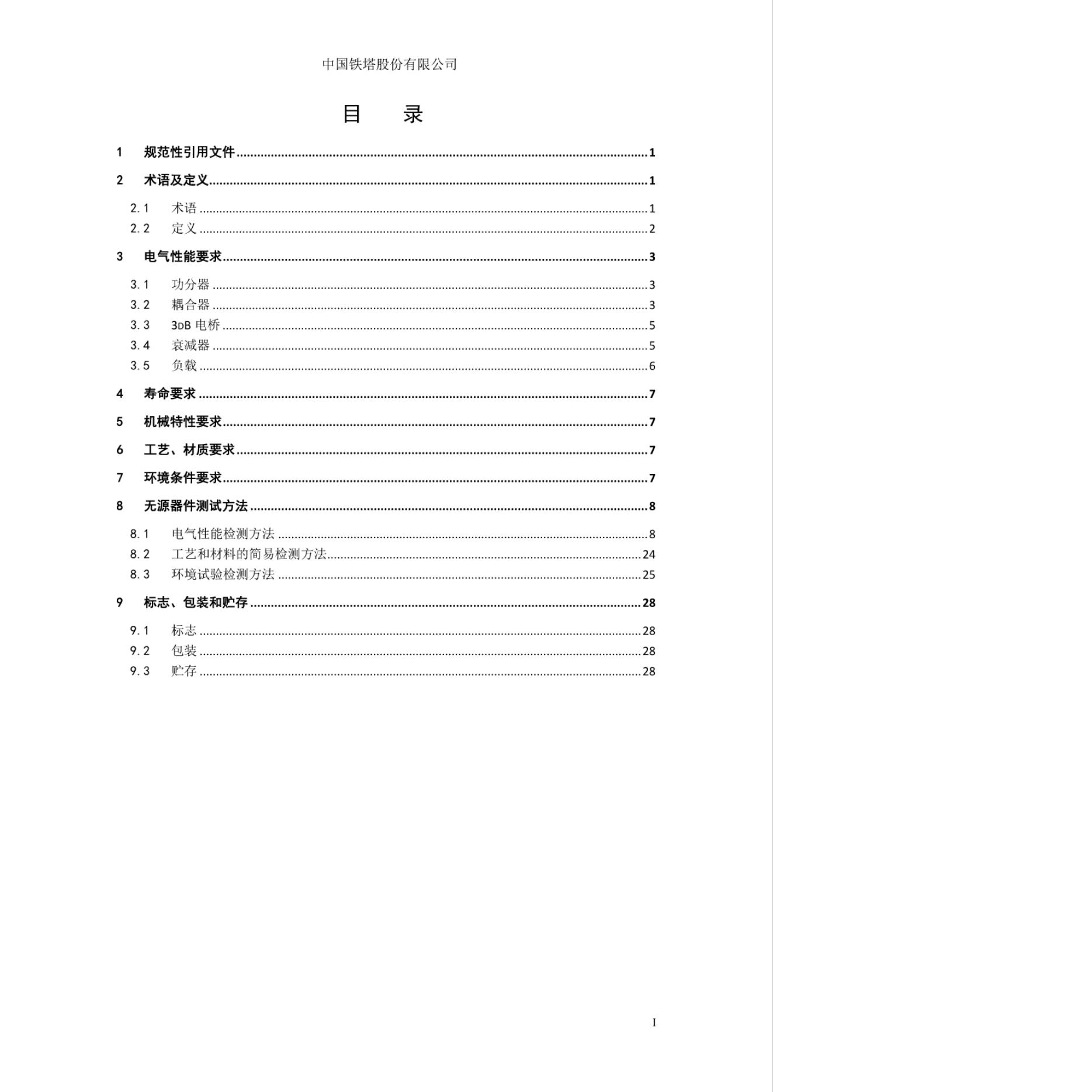 Q/ZTT 1003.3-2014 标准预览