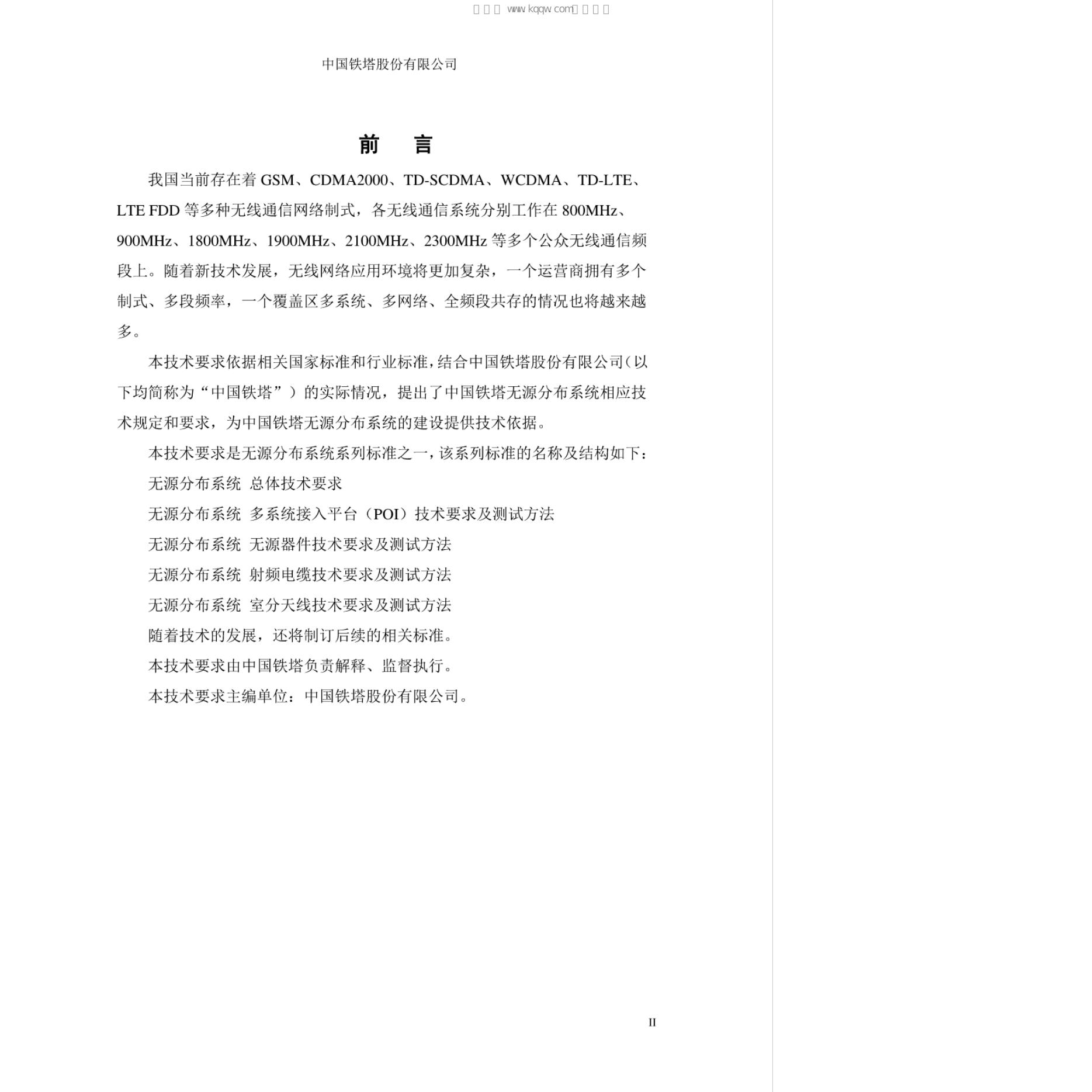 Q/ZTT 1003.3-2014 标准预览
