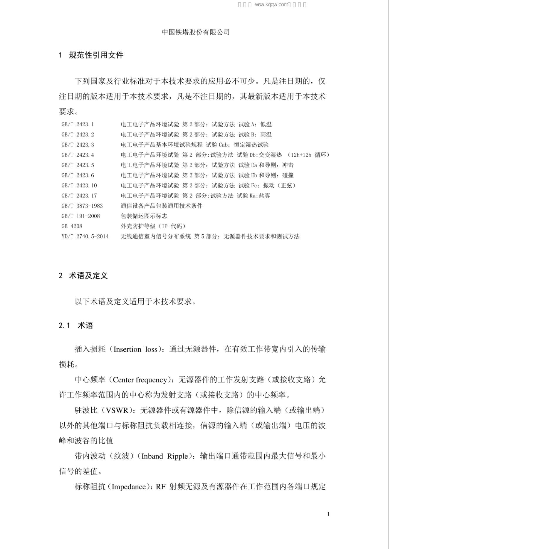 Q/ZTT 1003.3-2014 标准预览