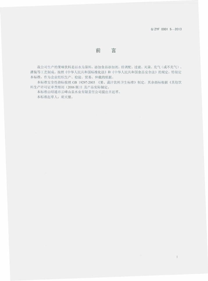 Q/ZYF 0001S-2013 标准预览