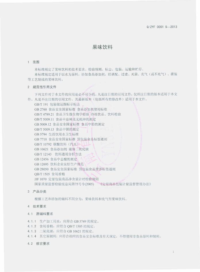 Q/ZYF 0001S-2013 标准预览