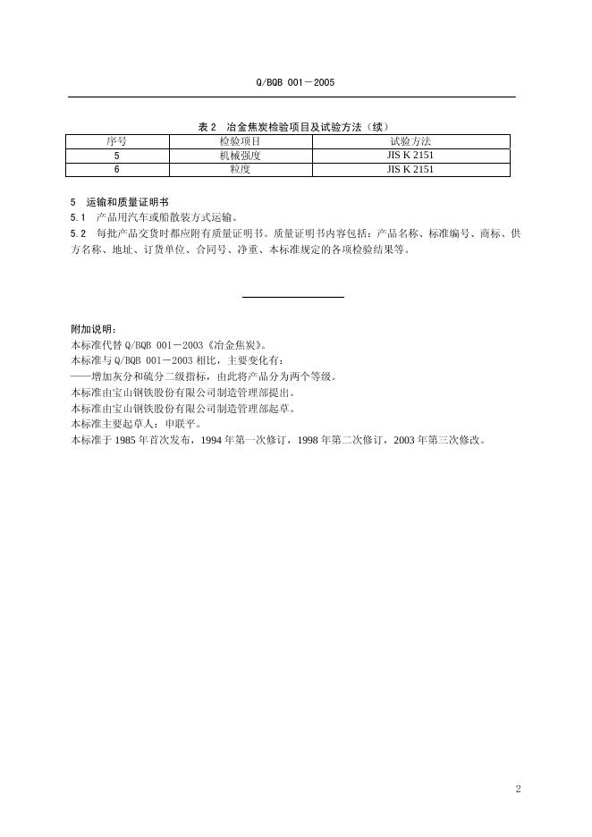 Q/BQB 001-2005 标准预览