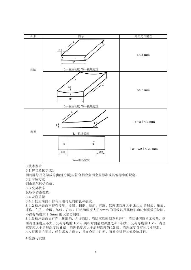 Q/BQB 131-2009 标准预览
