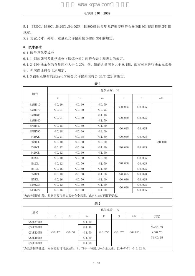 Q/BQB 310-2009 标准预览