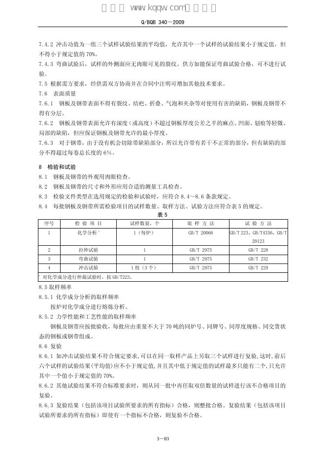 Q/BQB 340-2009 标准预览
