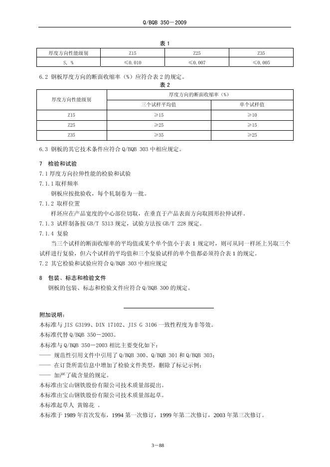 Q/BQB 350-2009 标准预览