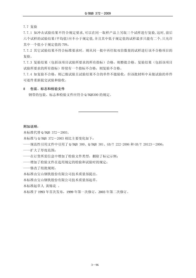 Q/BQB 372-2009 标准预览