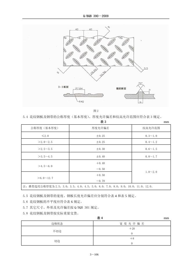 Q/BQB 390-2009 标准预览
