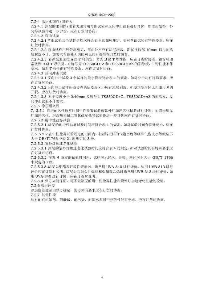 Q/BQB 440-2009 标准预览