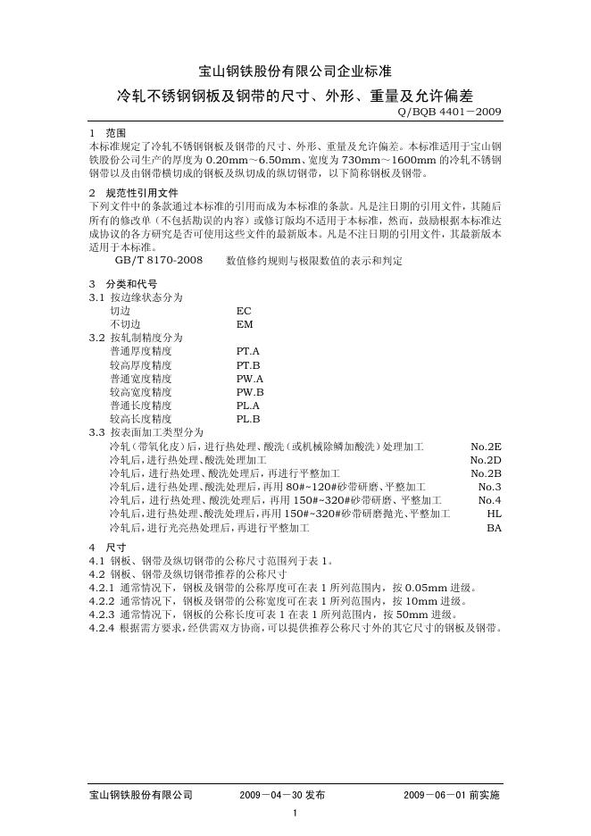 Q/BQB 4401-2009 冷轧不锈钢钢板及钢带的尺寸、外形、重量及允许偏差