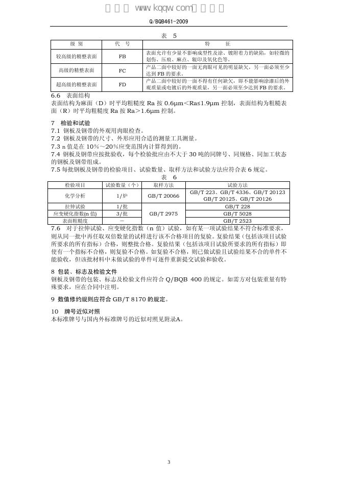 Q/BQB 461-2009 标准预览