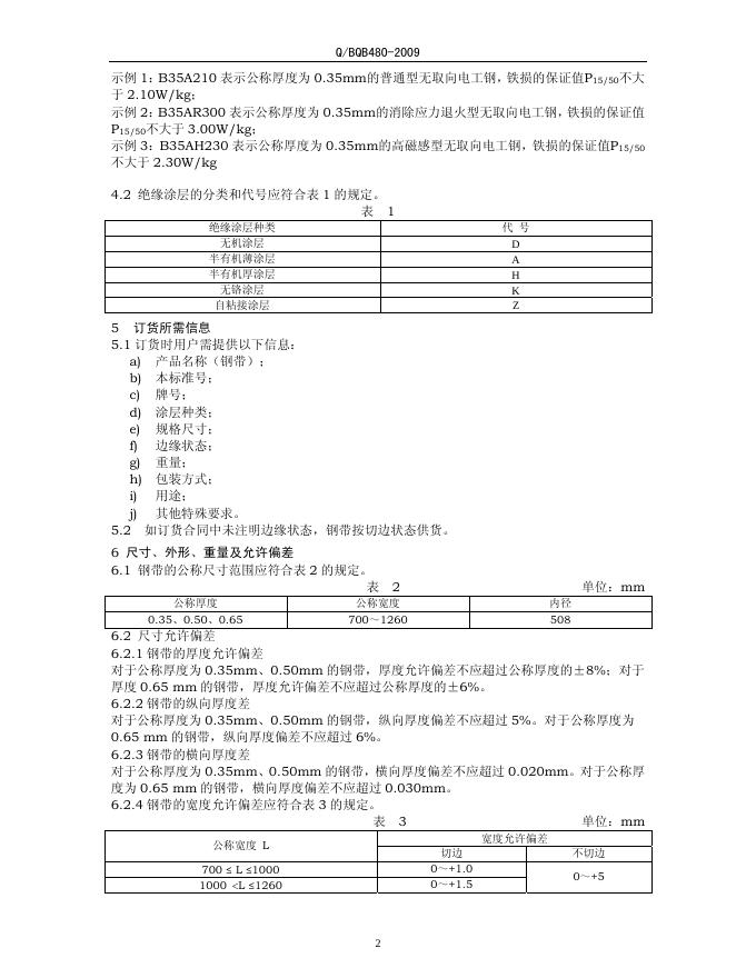 Q/BQB 480-2009 标准预览