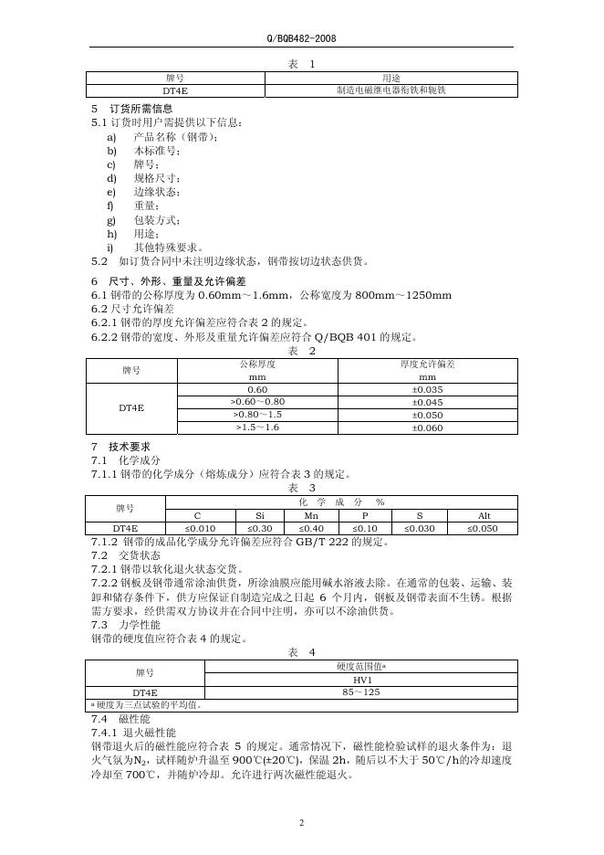 Q/BQB 482-2009 标准预览