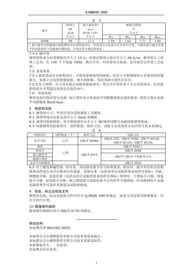 Q/BQB 482-2009 标准预览