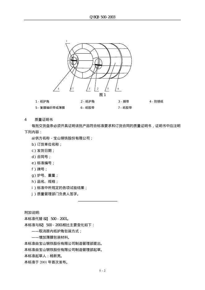 Q/BQB 500-2003 标准预览