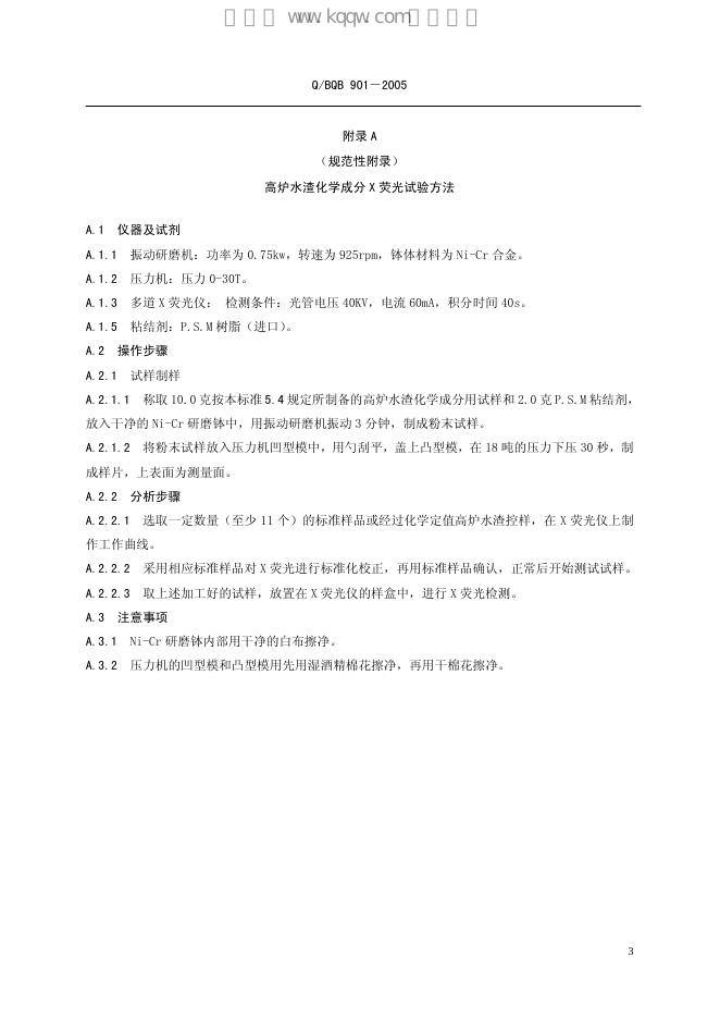 Q/BQB 901-2005 标准预览