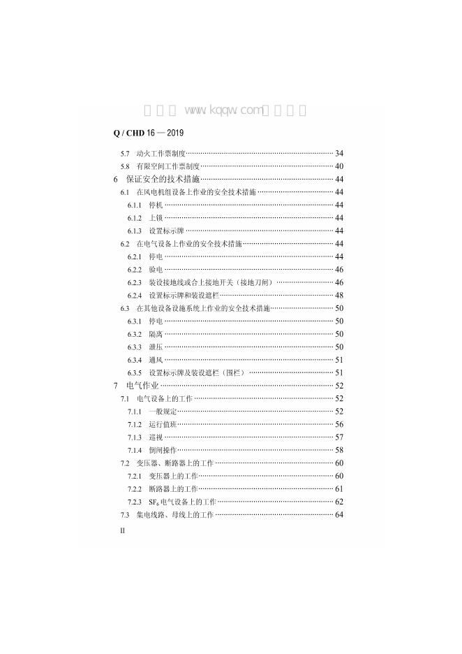 Q/CHD 16-2019 标准预览