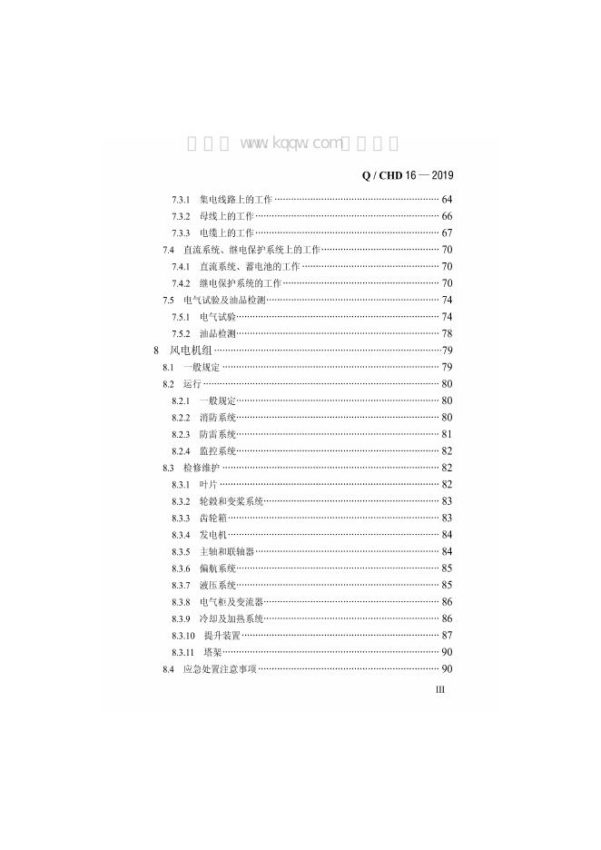 Q/CHD 16-2019 标准预览
