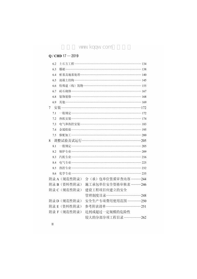 Q/CHD 17-2019 标准预览