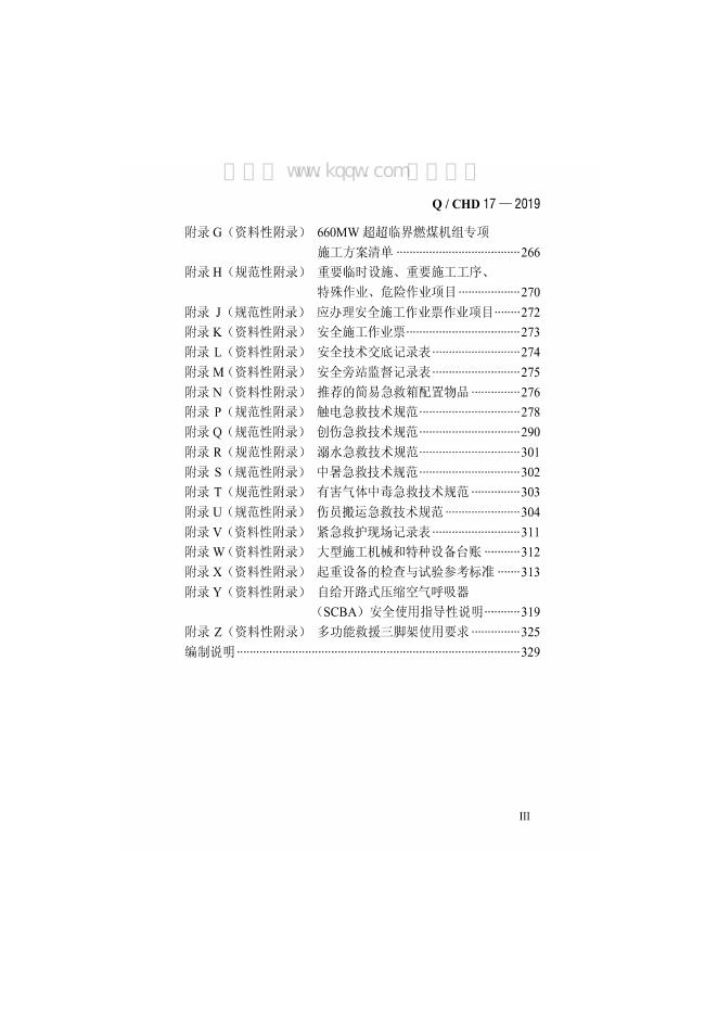 Q/CHD 17-2019 标准预览