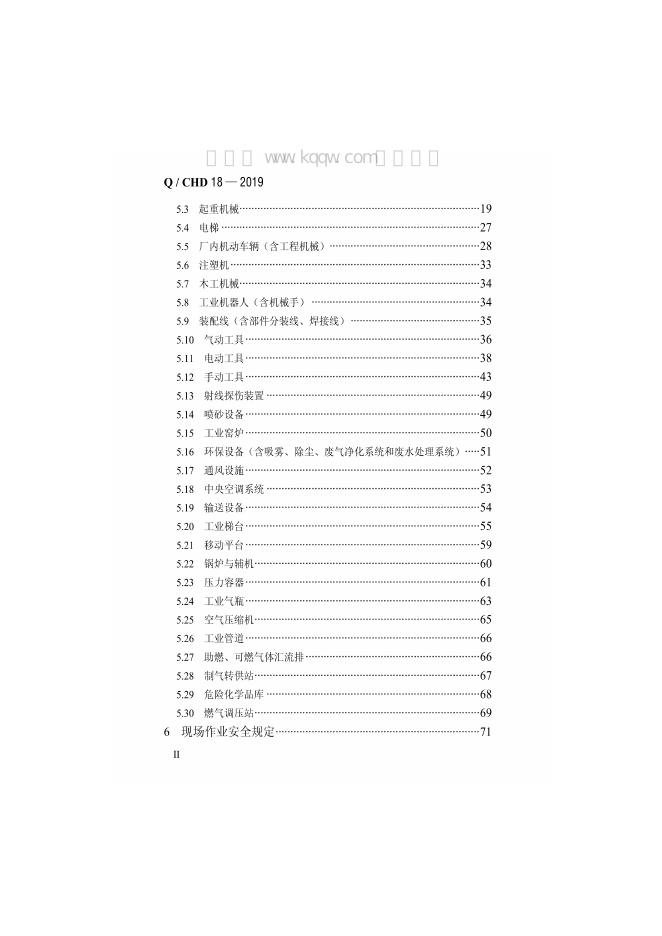 Q/CHD 18-2019 标准预览