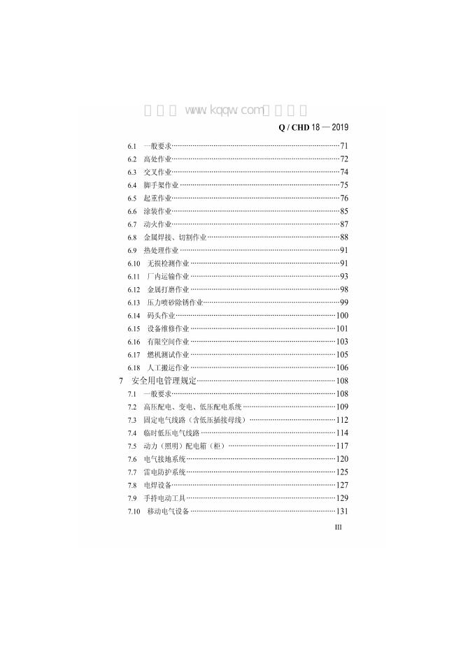 Q/CHD 18-2019 标准预览