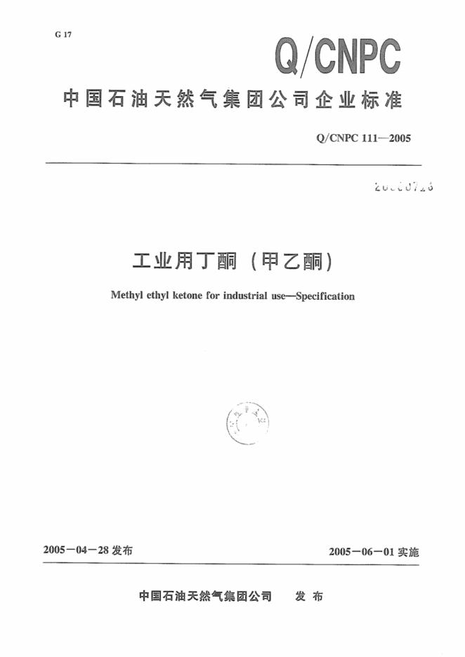 Q/CNPC 111-2005 工业用丁酮(甲乙酮)