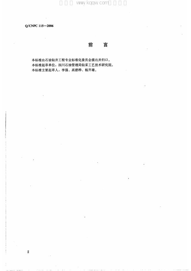 Q/CNPC 115-2006 标准预览