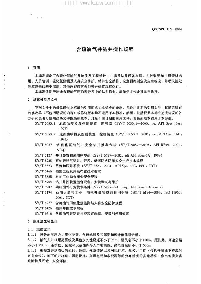 Q/CNPC 115-2006 标准预览